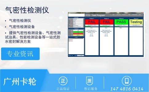 氣密檢測