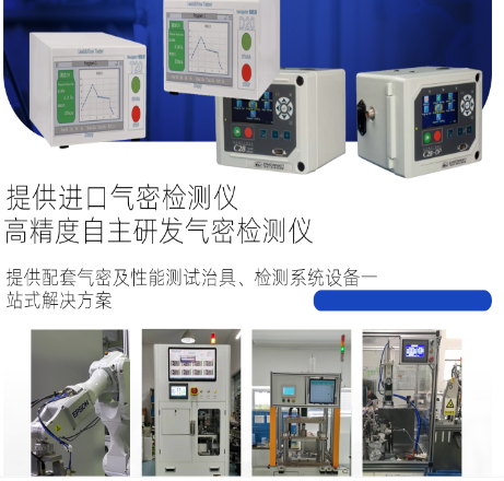氣密測試