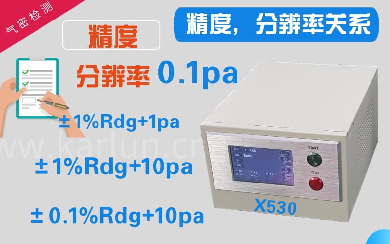 氣密測(cè)試儀精度，分辨率