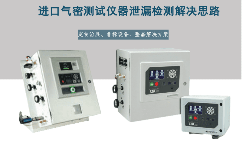 CTS氣密檢測儀