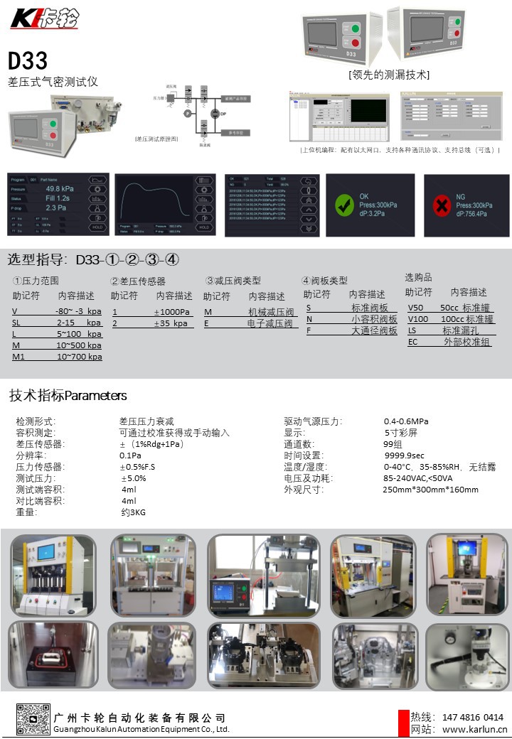 廣州卡輪自動化裝備有限公司