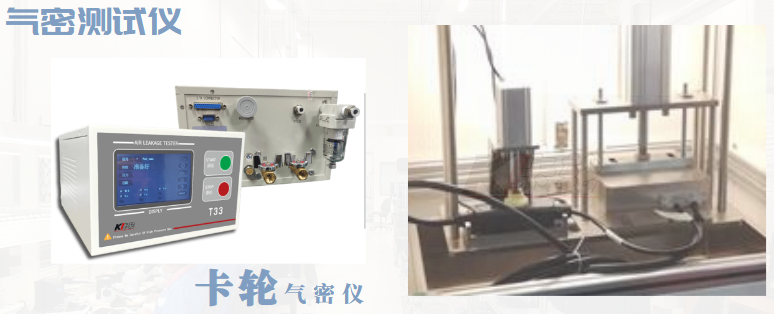 充電槍氣密性檢測設(shè)備