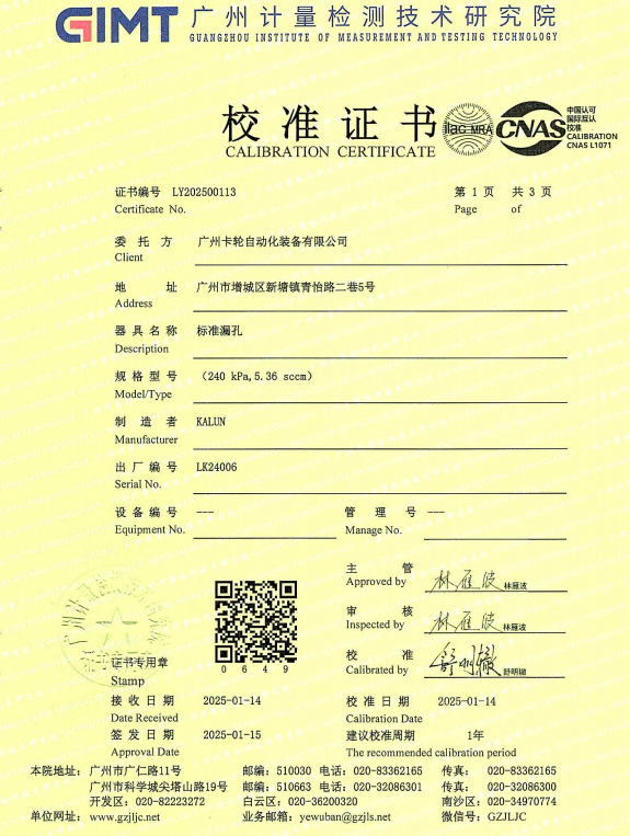 廣州卡輪自動化裝備有限公司