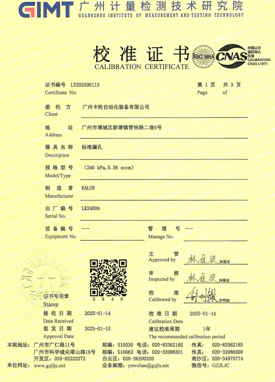 廣州卡輪自動化裝備有限公司