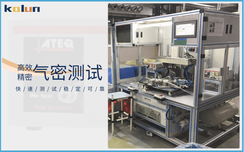 殼體氣密測試
