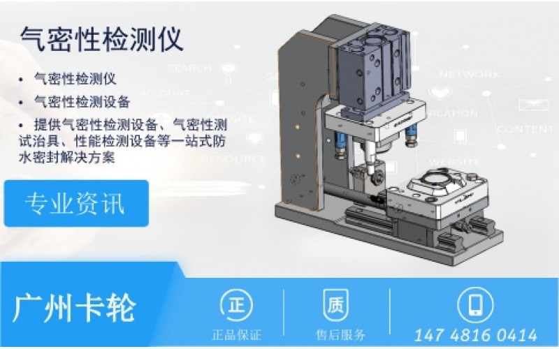 淺談IP67標(biāo)準(zhǔn)-手環(huán)氣密性檢測