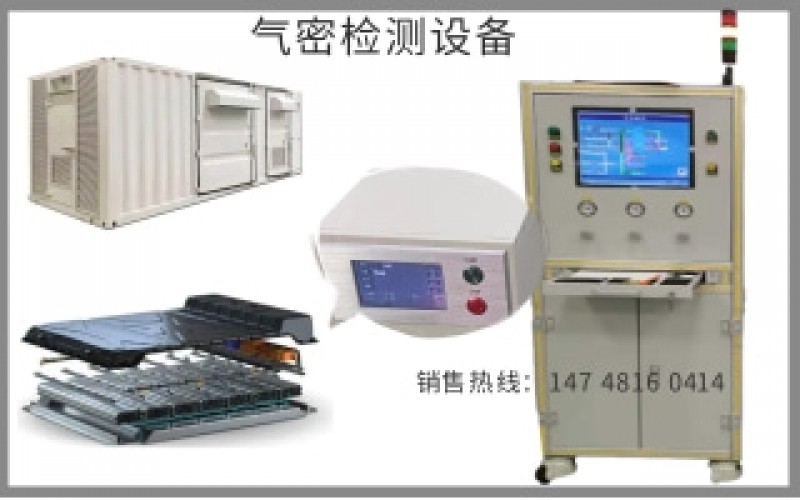 儲能集裝箱，電池包，水道氣密檢測設(shè)備方案