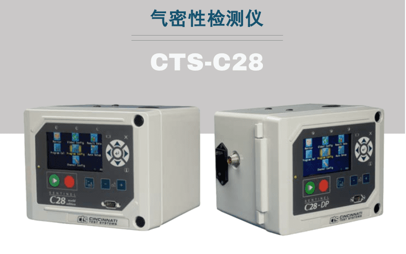 CTS·C28測(cè)漏儀