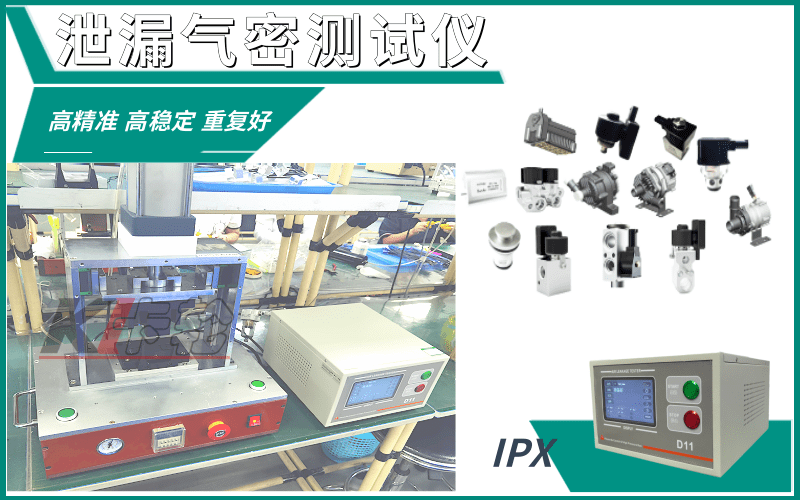電動(dòng)汽車(chē)水泵氣密性檢測(cè)儀-防水密封檢測(cè)設(shè)備