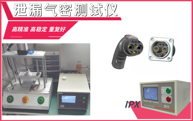 充電槍、槍座氣密測試設(shè)備-防水密封檢測治具