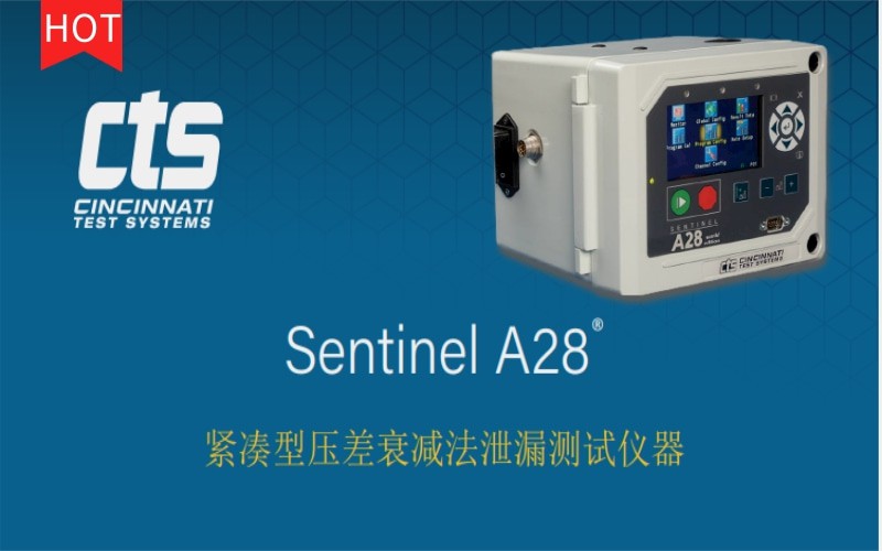 CTS氣密測(cè)試儀