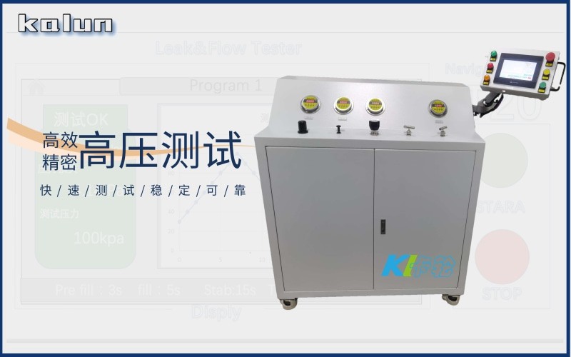 自動(dòng)增壓高壓氣密測試