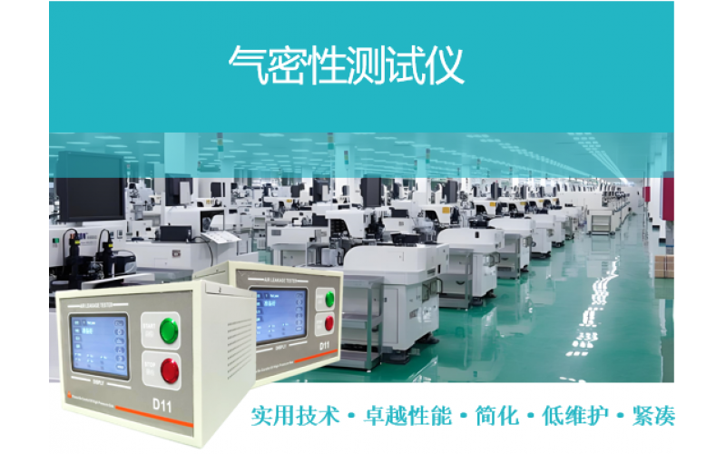 氣密性測試儀精度、分辨率對產(chǎn)品測試的影響？